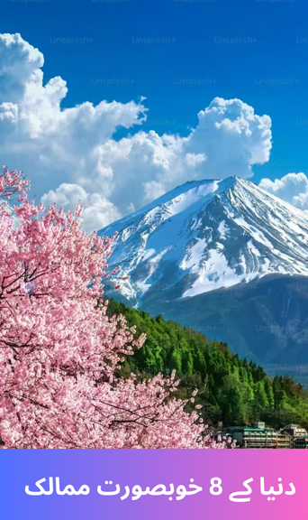 8 beautiful countries of the world where you can visit